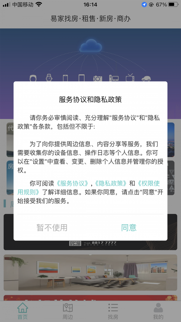 易家找房 1.1.0安卓版 截图4