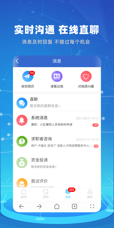 涪陵人才网最新招聘信息兼职 截图3