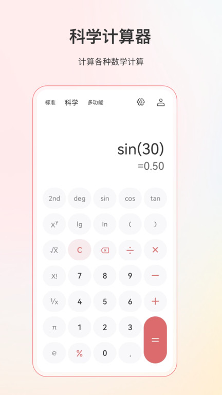 计算器全能 截图4