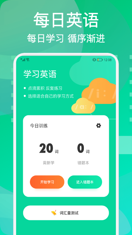 每日英语学习app