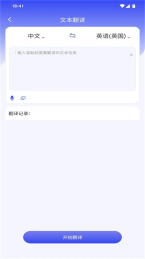疯狂翻译师免费登录 截图5