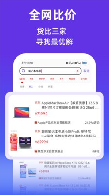 查查价格软件 截图2