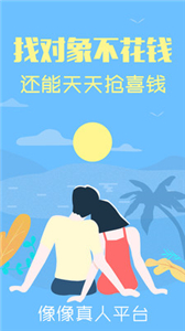 像像交友 截图2