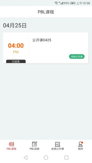 pbl临床思维学生端app