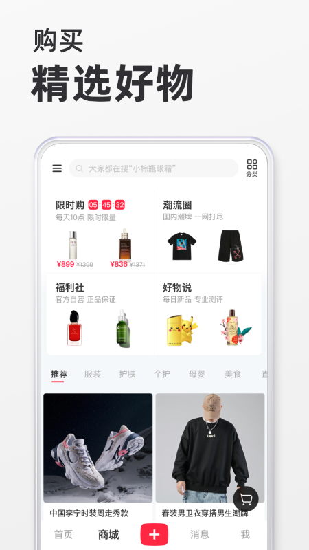 2024小红书app最新版 截图4