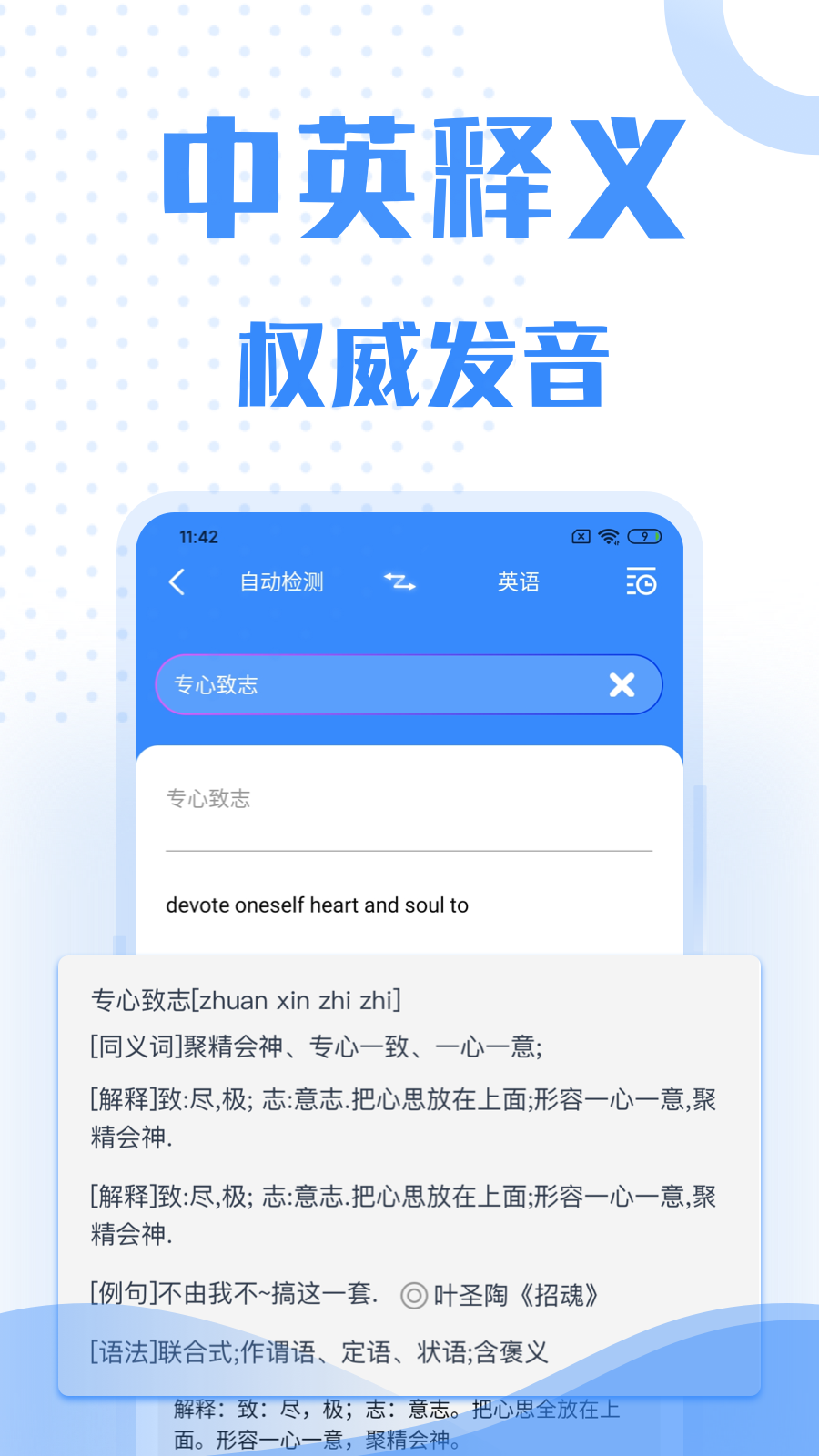 翻译软件免费版下载 截图2