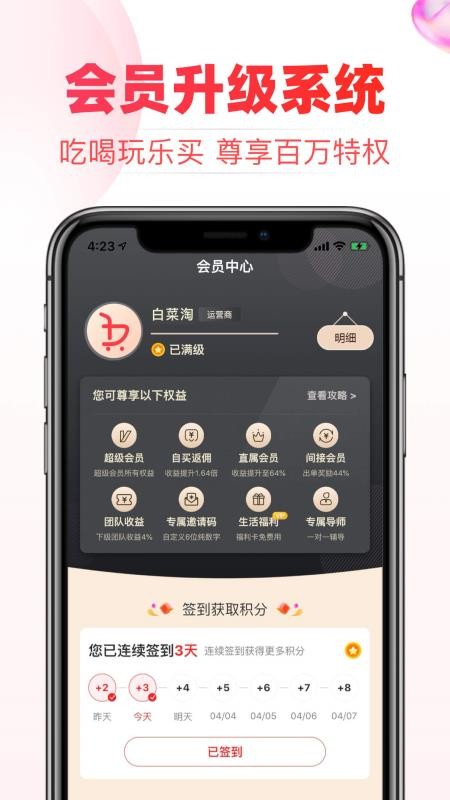 白菜淘软件 截图1