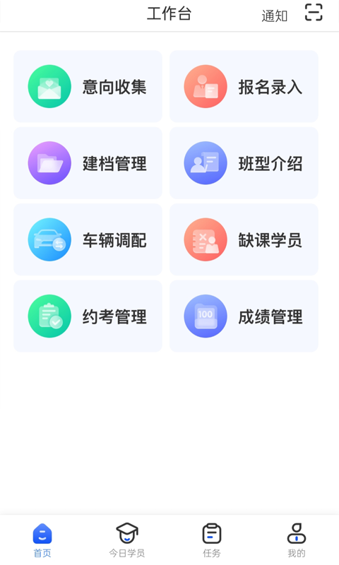 得手教职端app 截图4