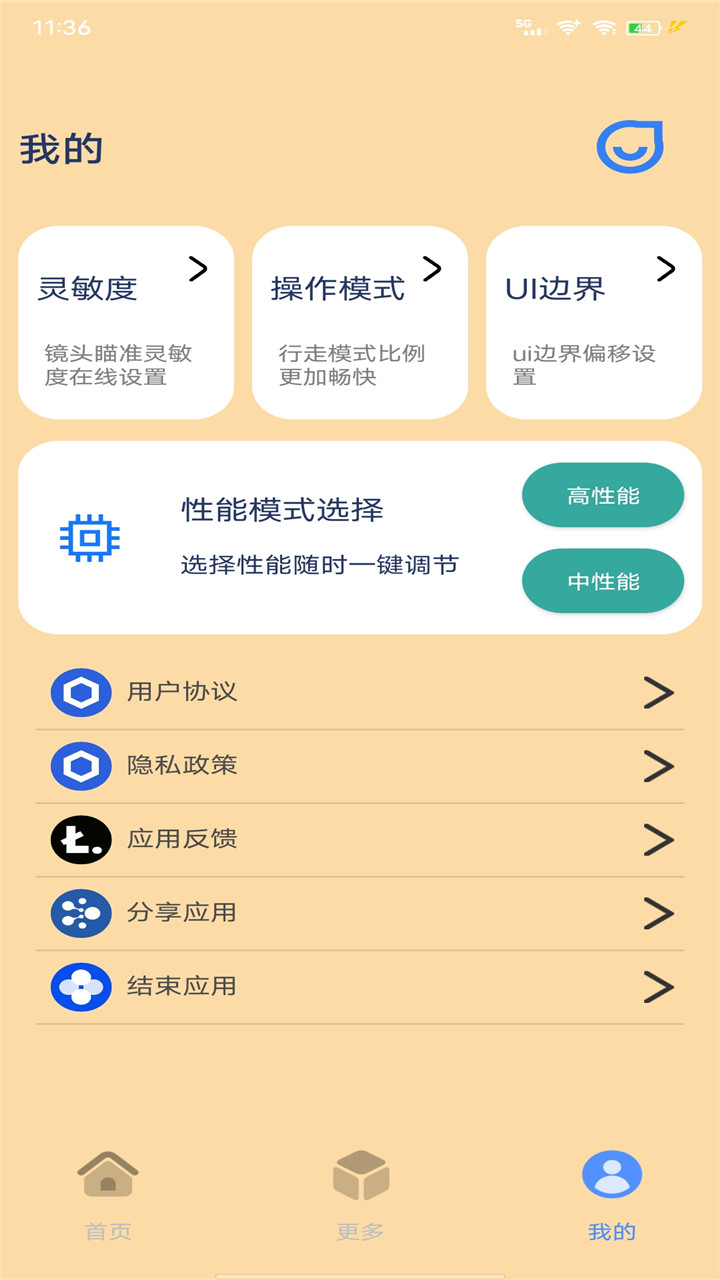 帧率猫app 截图4