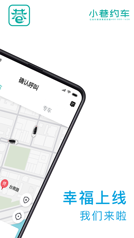小巷约车app