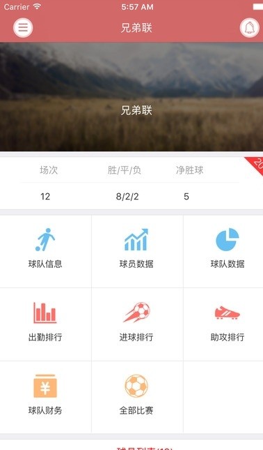 球长部落app 截图1