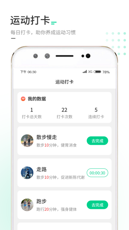 走路我特牛 截图2