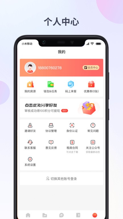 出个房软件 截图4