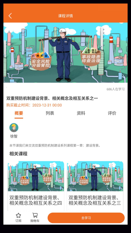 高名课堂app 截图5