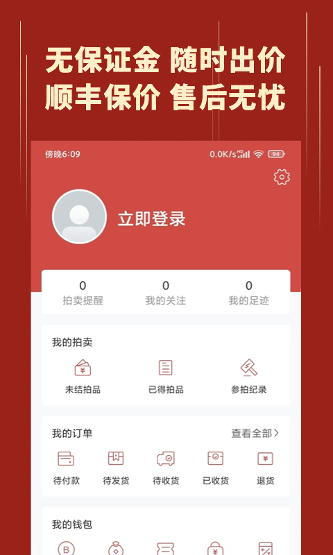 美术拍卖app 截图3