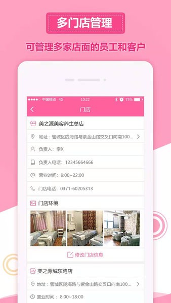 助力美智慧门店app