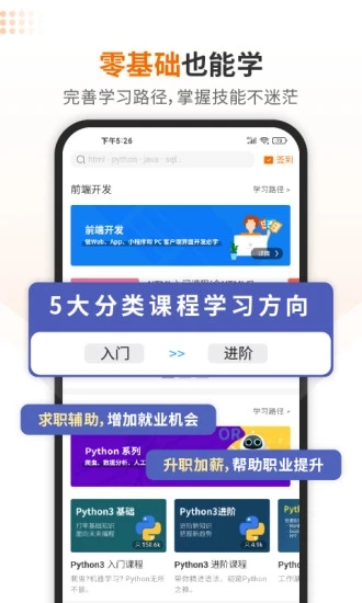 w3cschool手机版 3.5.32 截图2