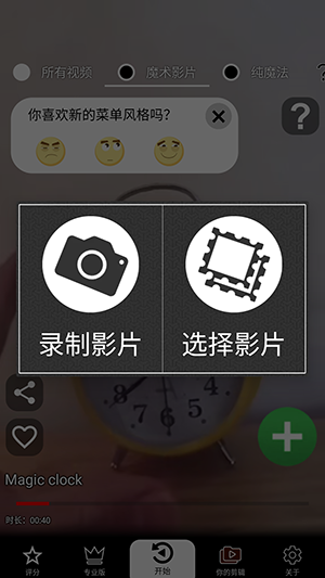 反向录影 截图3