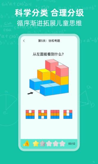 幼升小思维训练免费版 截图2