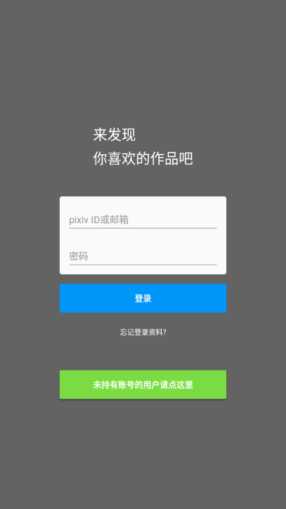 pixiv软件 截图2