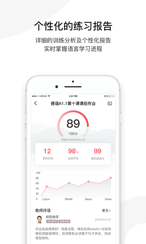 欧那小语种 截图5