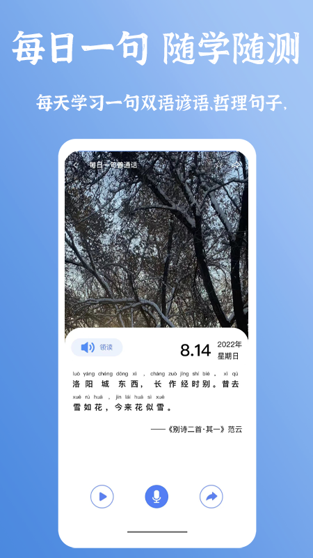 准橙普通话测试app 截图1