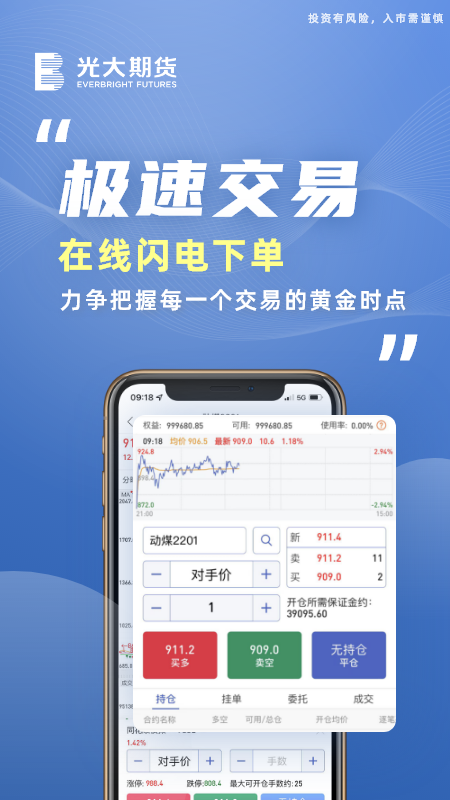 光大期货通app