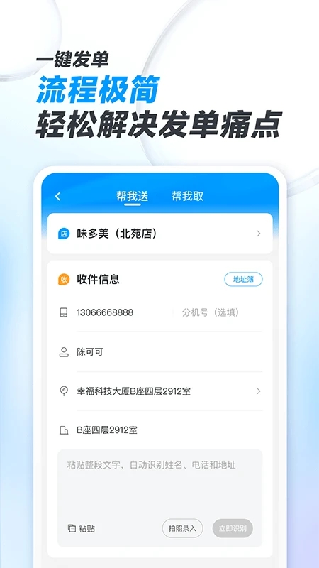 闪送商家版 截图1