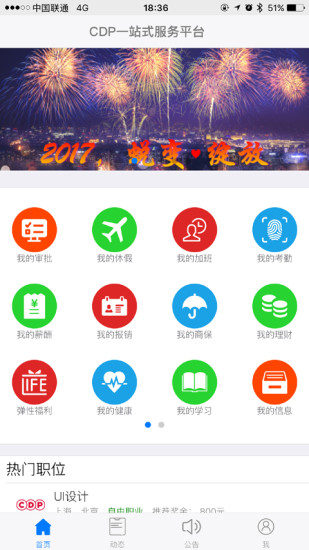 CDP人力资源一站式服务平台 截图2