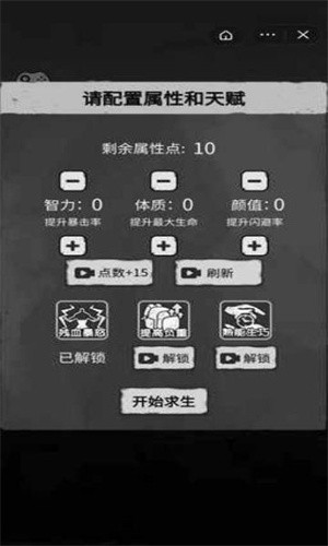 孤城求生 截图1