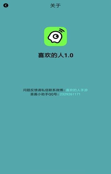 喜欢的人 截图2