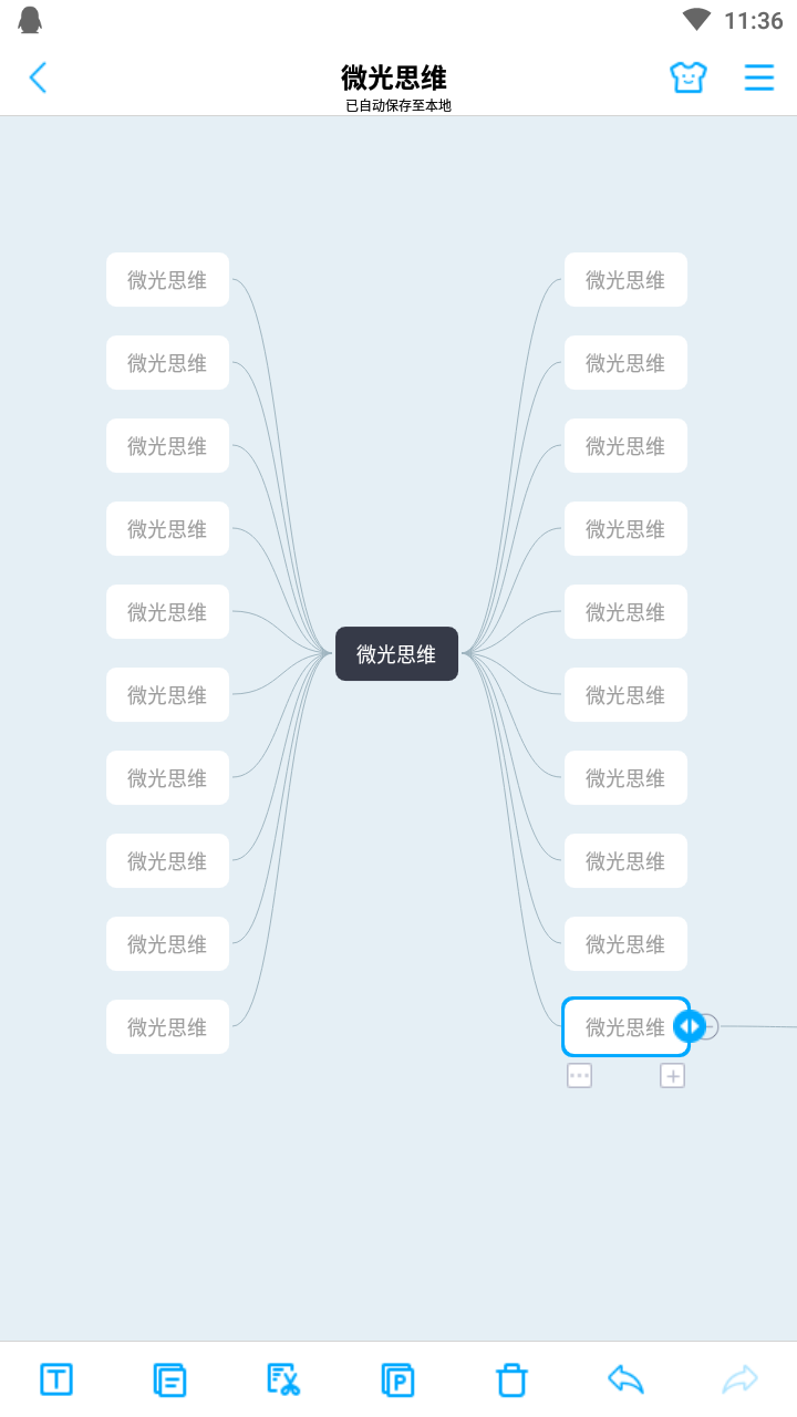 微光思维app