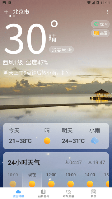 柔云天气 截图2