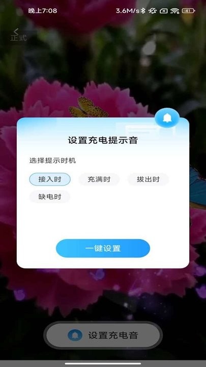 一心充电app手机版 截图2