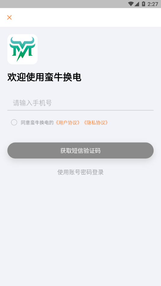 蛮牛换电app 截图2