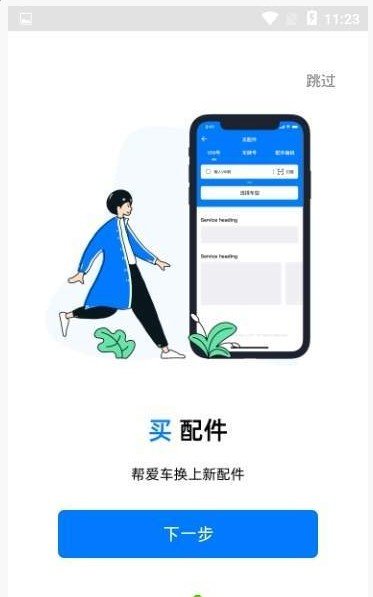 沃汽配1.0.0