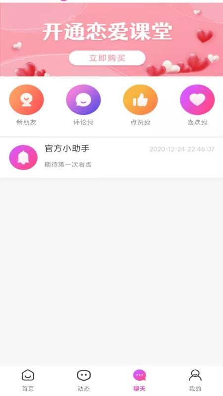 颂喜 截图2