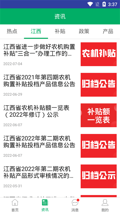 江西农机补贴app 截图2