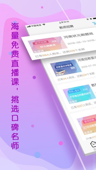 云师教育app 截图3