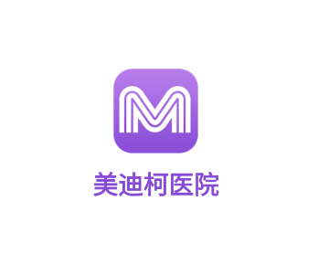 美迪柯医院app 1