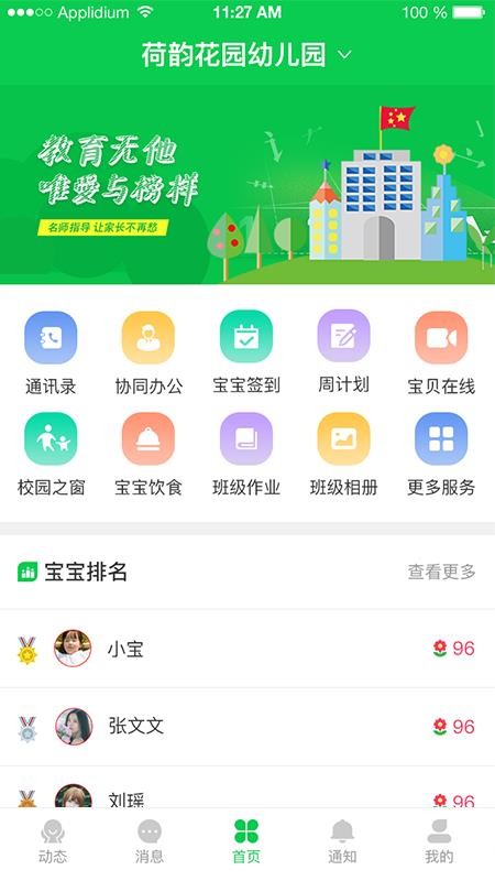 育荷软件 截图1