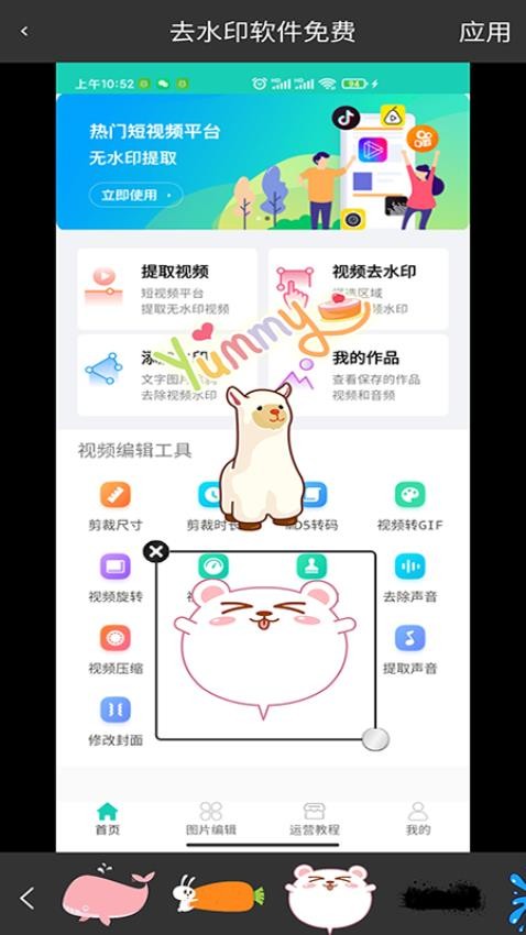 去水印软件免费app 截图4