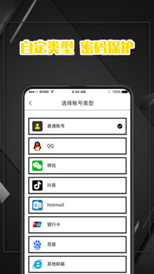 密码记录本app