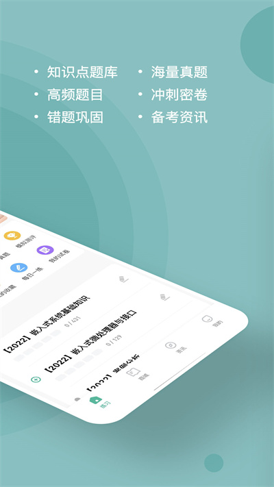 软考练题狗 截图4