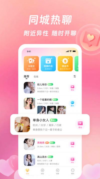 等伊app  截图1