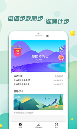 惠运动软件 截图2