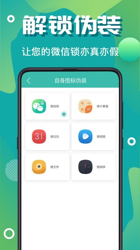 私人加密锁app 截图3