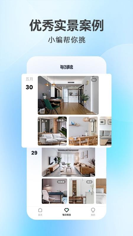 装修房子必备软件 1.0.0 截图3