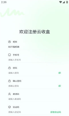 云收盒 截图1