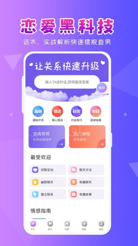 恋爱大师免费版 截图3